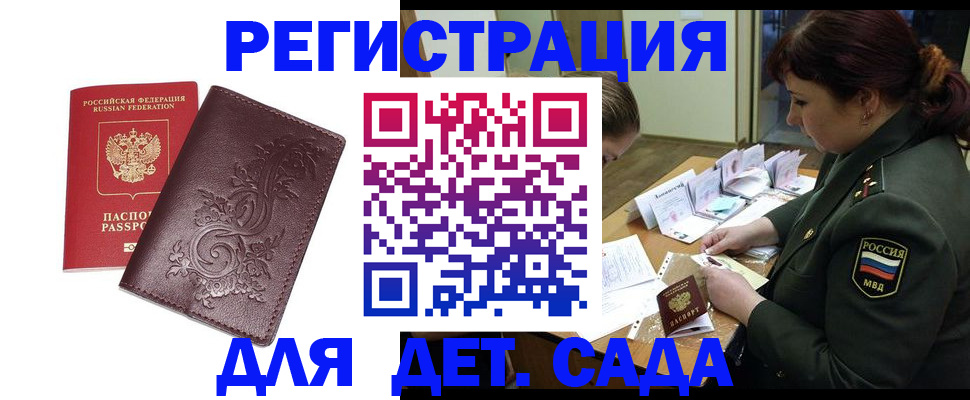 временная регистрация недорого в Шадринске