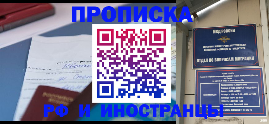 прописка регистрация в Шадринске