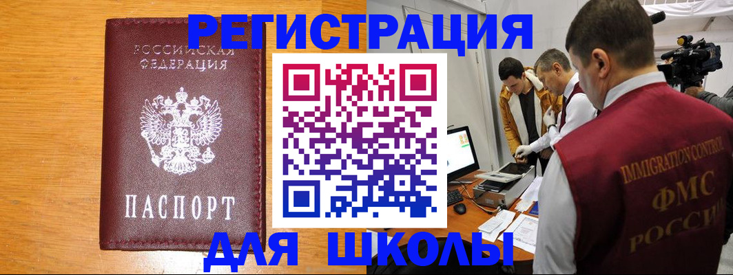 прописка в Шадринске