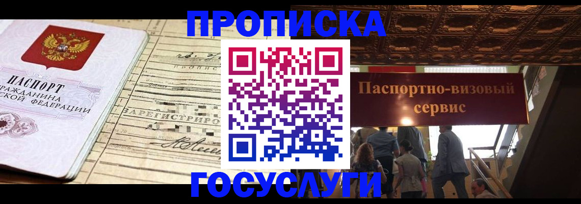 где прописаться в Шадринске